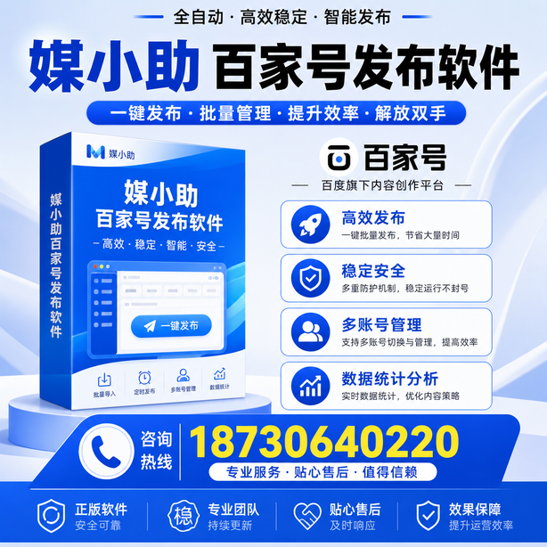 仙桃百家号批量发布软件