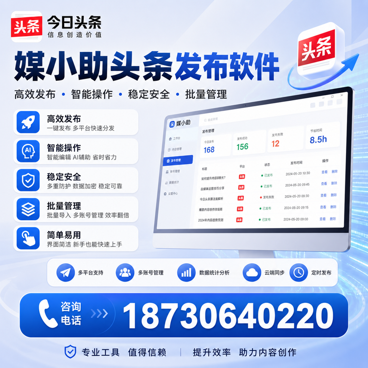 仙桃今日头条批量发布软件
