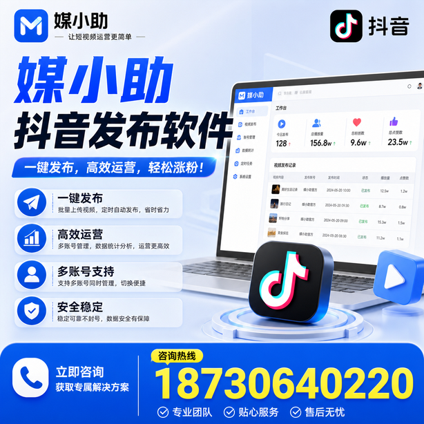 仙桃媒小助抖音快手批量发布软件