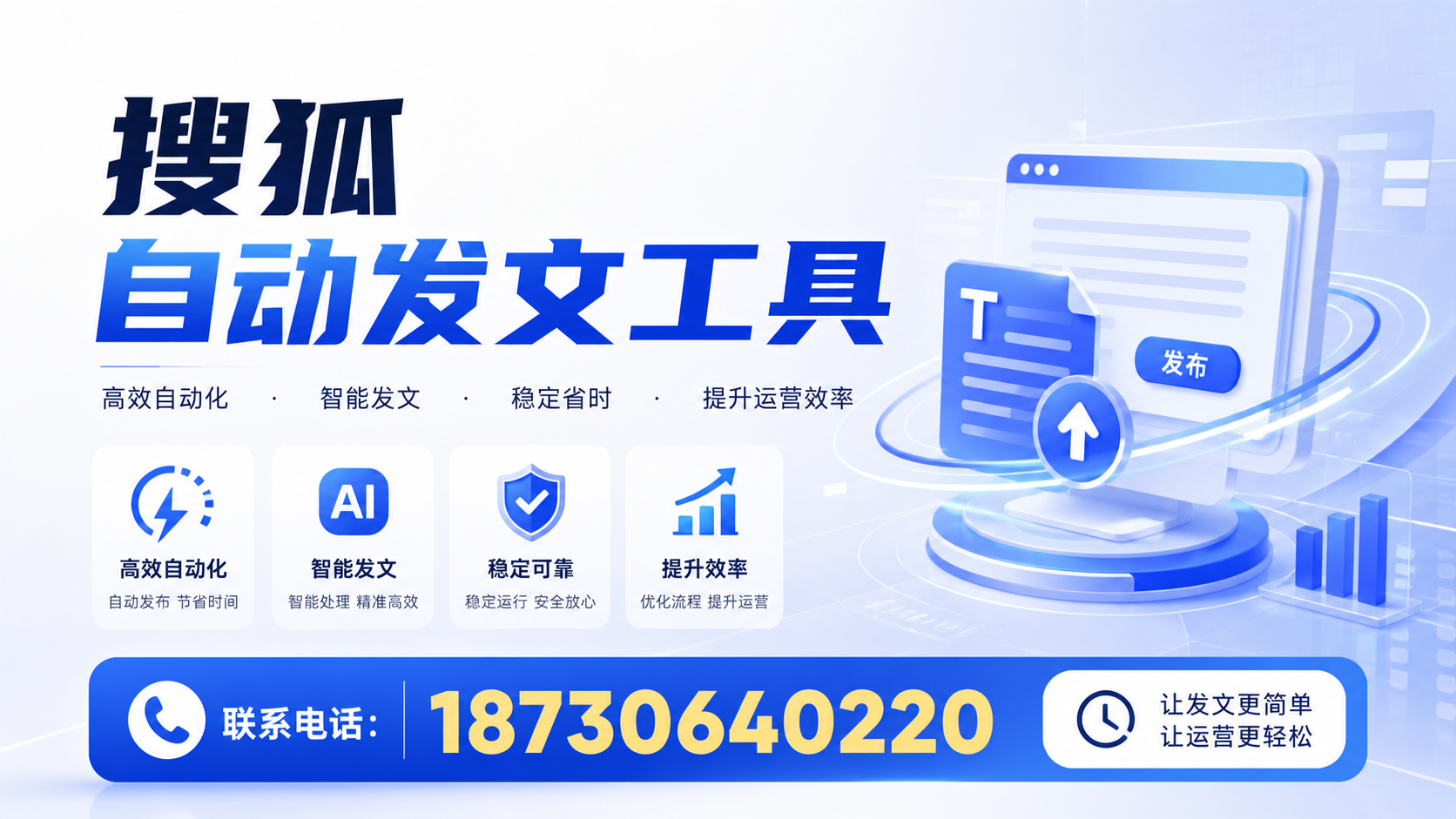 了解搜狐自动发文工具的基本功能，助力仙桃企业发展