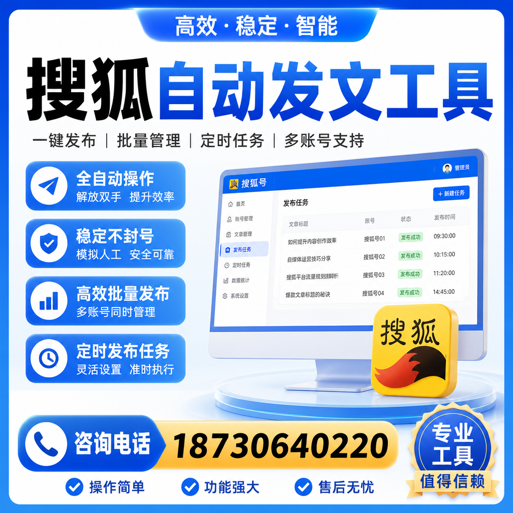 搜狐自动发文工具与其他工具对比：哪种更适合仙桃企业？