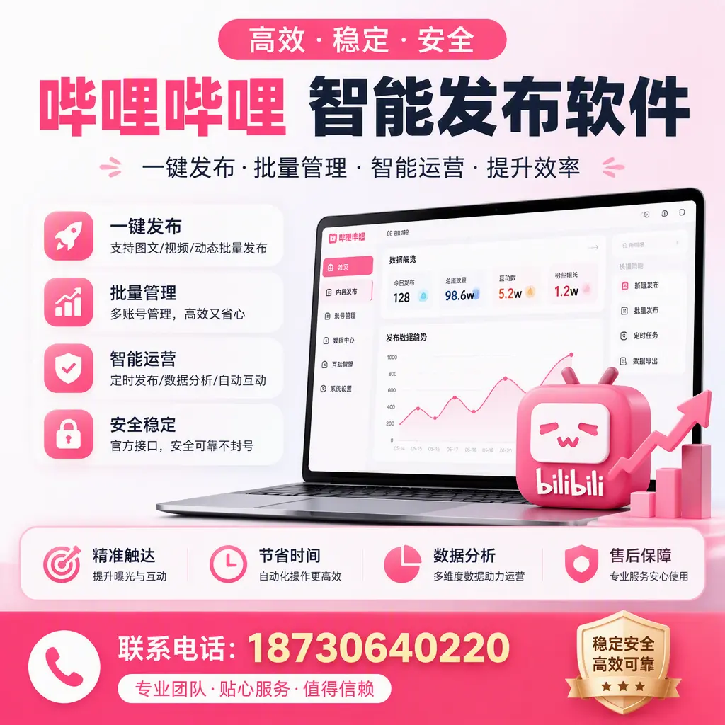 如何优化哔哩哔哩智能发布软件设置?仙桃 用户的实用技巧