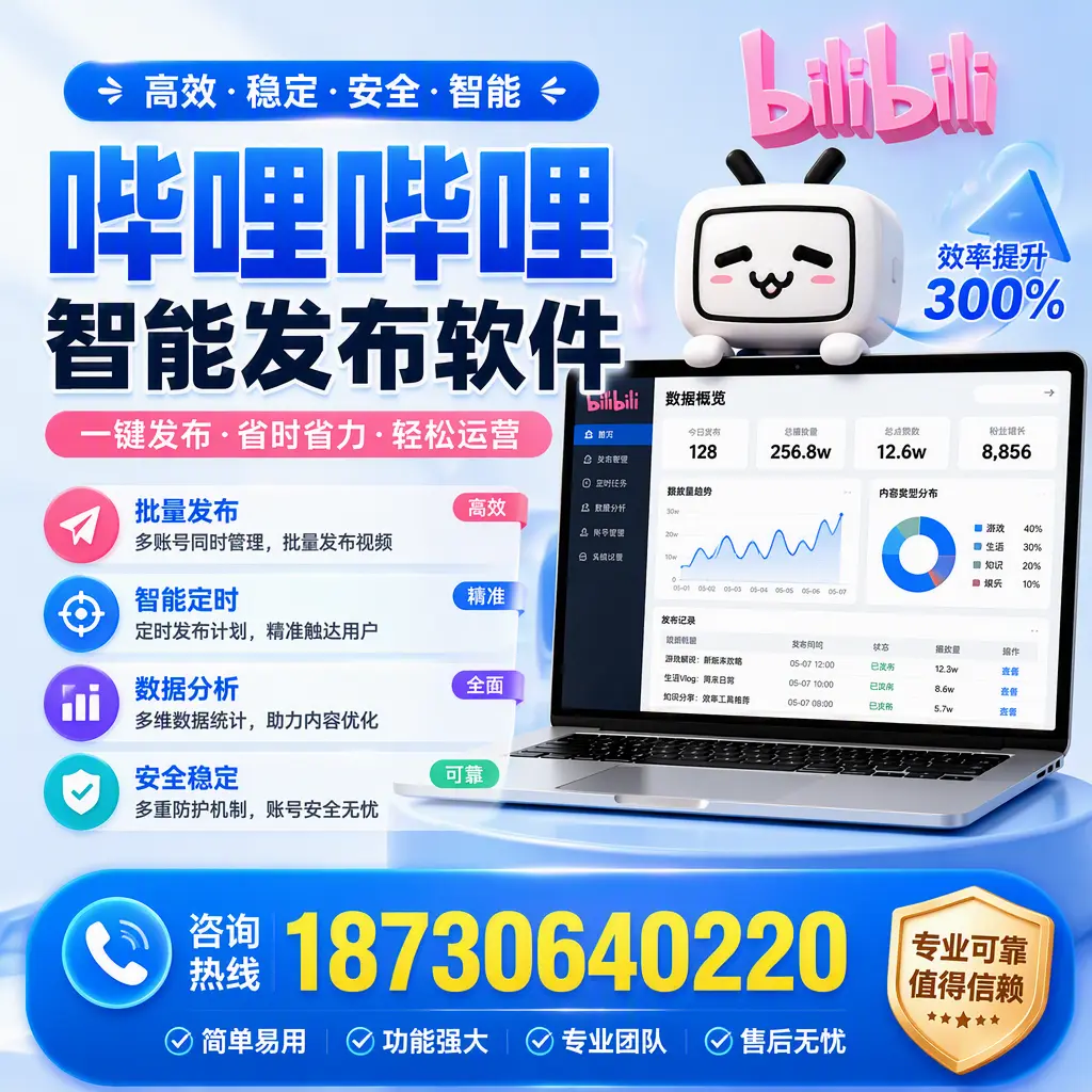 在 仙桃 使用哔哩哔哩智能发布软件时需避免的五个误区