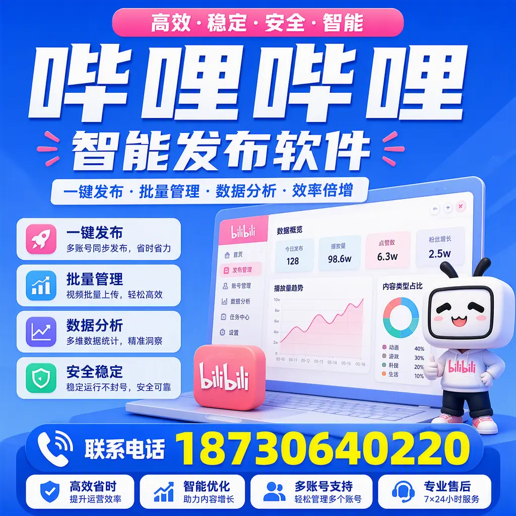 在 仙桃 如何优化哔哩哔哩智能发布软件的使用效果