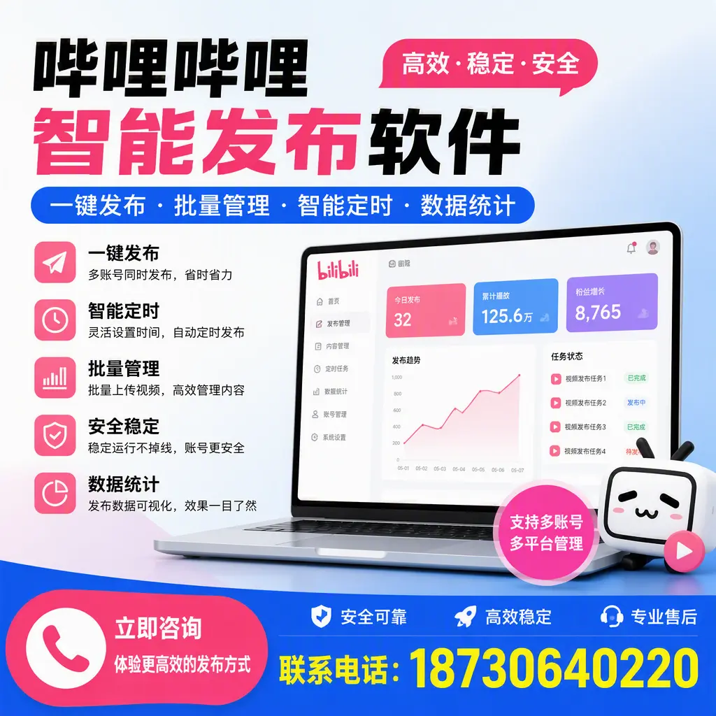 在 仙桃 如何优化哔哩哔哩智能发布软件的使用效果