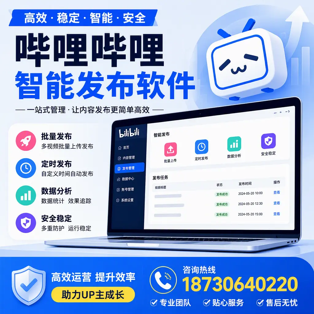 哔哩哔哩智能发布软件的性能测试与评估:仙桃 用户指南