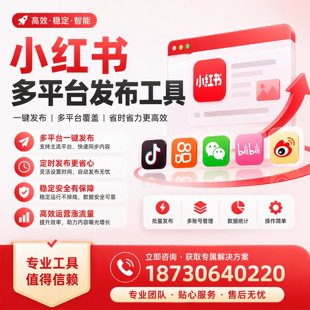 在 仙桃 小红书多平台发布工具的市场前景分析