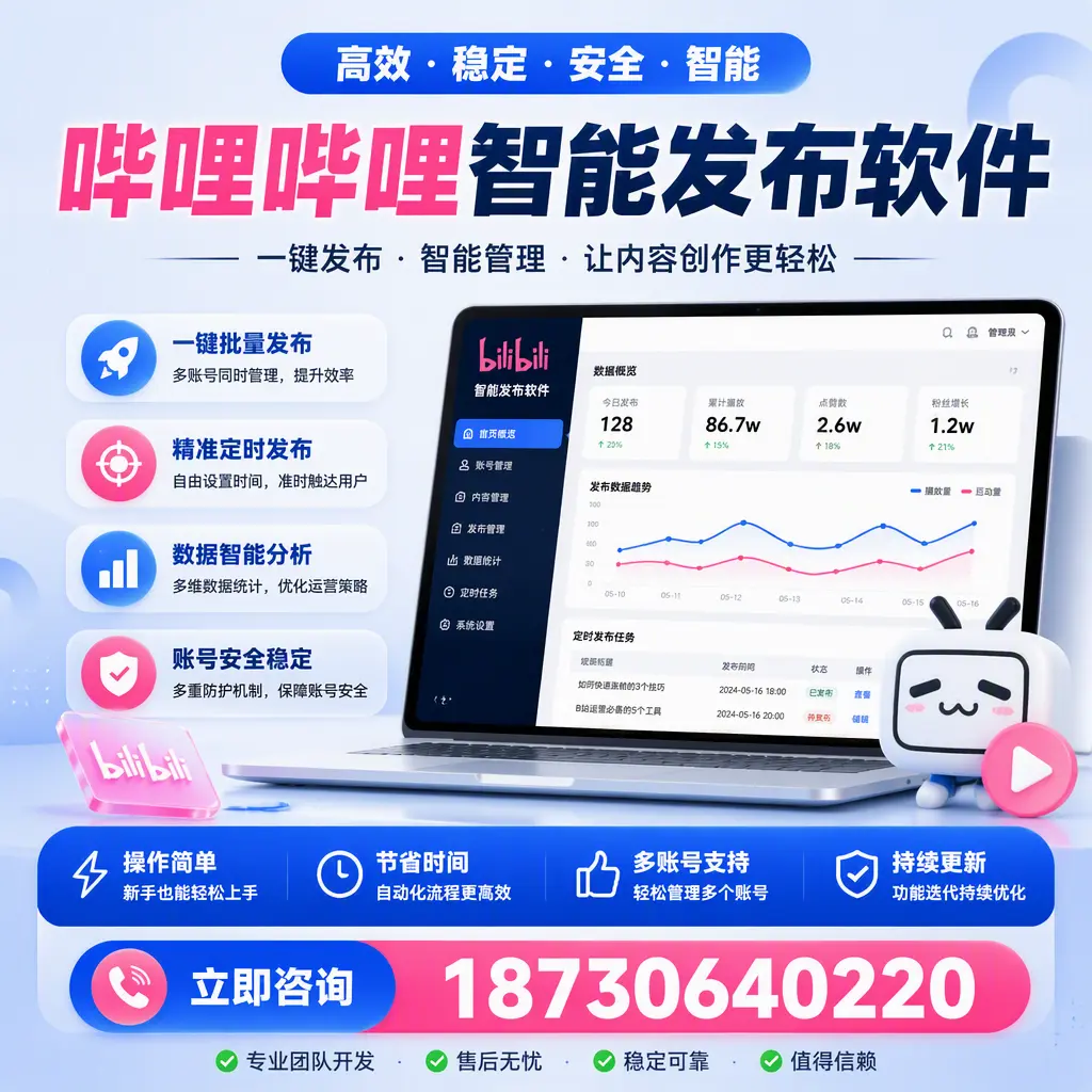 如何在 仙桃 制定有效的哔哩哔哩智能发布策略