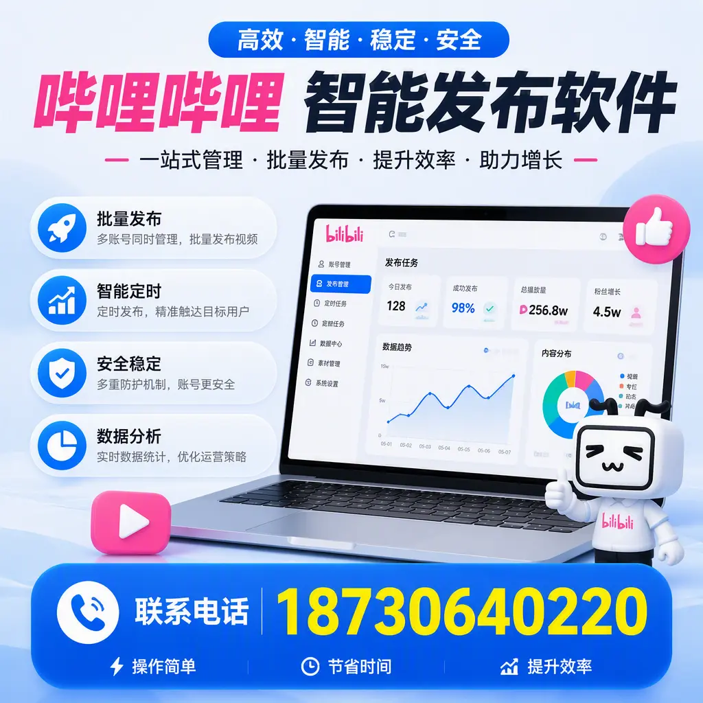 如何在 仙桃 制定有效的哔哩哔哩智能发布策略
